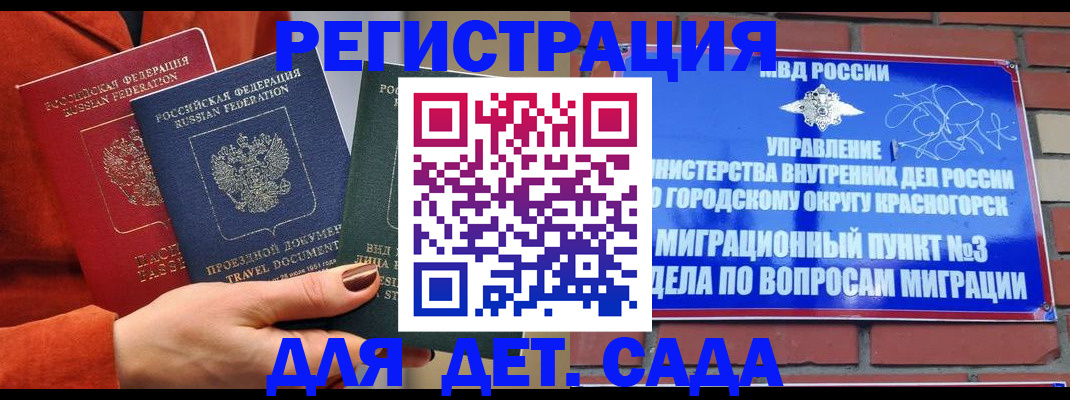 прописка штамп в Новороссийске