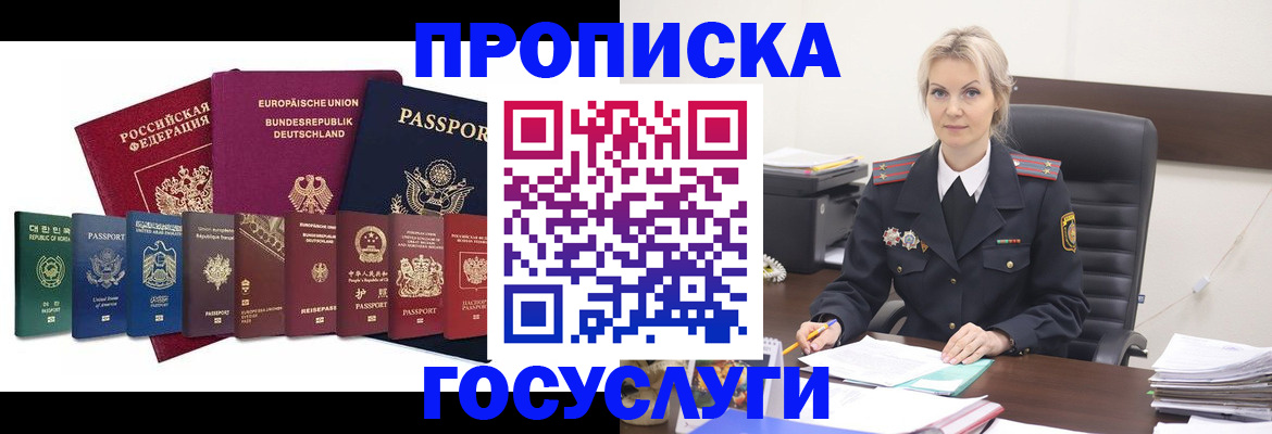 временная регистрация гарантия в Новороссийске