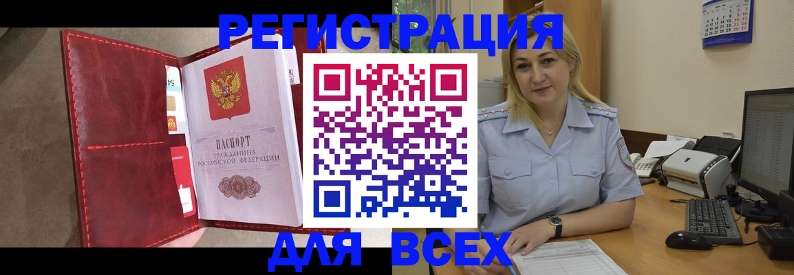 прописка гарантия в Новороссийске