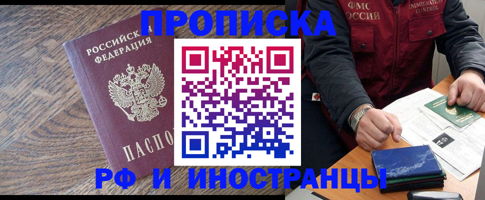 прописка штамп в Новороссийске